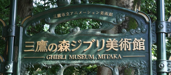 Ghiblli Museum