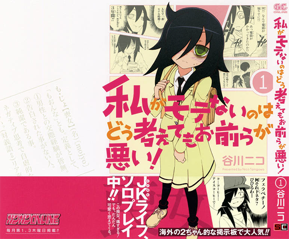 WataMote